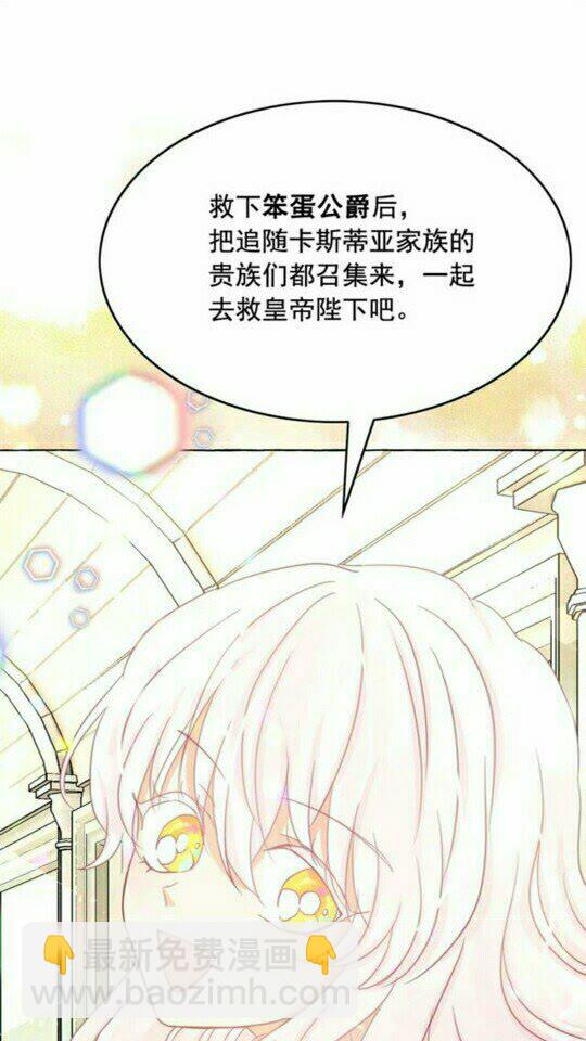 月亮魔女與太陽陛下 - 第43話 魔法的代價(1/2) - 5