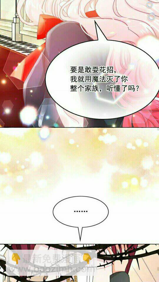 月亮魔女與太陽陛下 - 第43話 魔法的代價(1/2) - 6