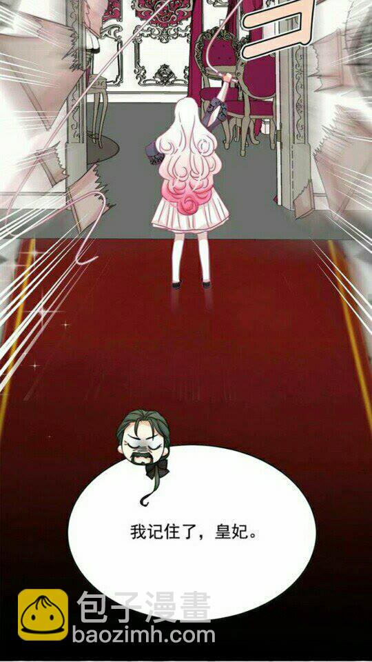 月亮魔女與太陽陛下 - 第43話 魔法的代價(1/2) - 8