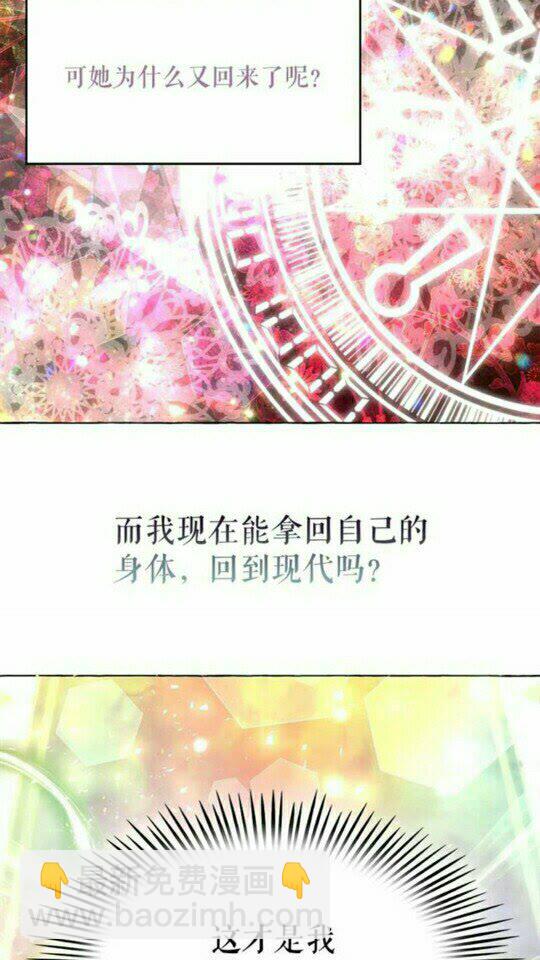 月亮魔女與太陽陛下 - 第43話 魔法的代價(1/2) - 5