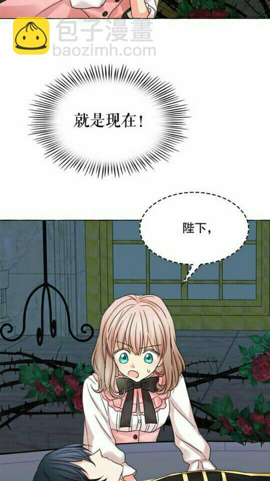 月亮魔女與太陽陛下 - 第43話 魔法的代價(2/2) - 2