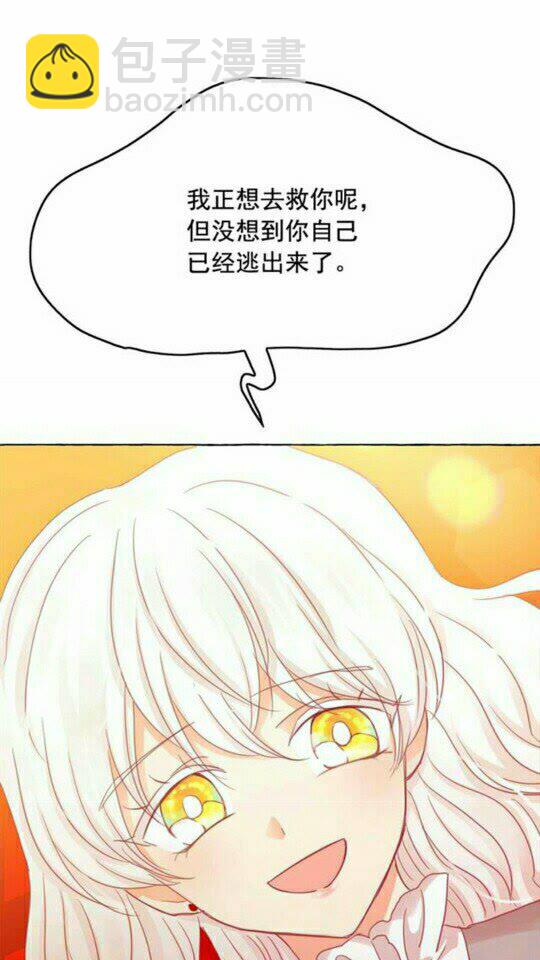 月亮魔女與太陽陛下 - 第45話 真正的主人？(1/2) - 1