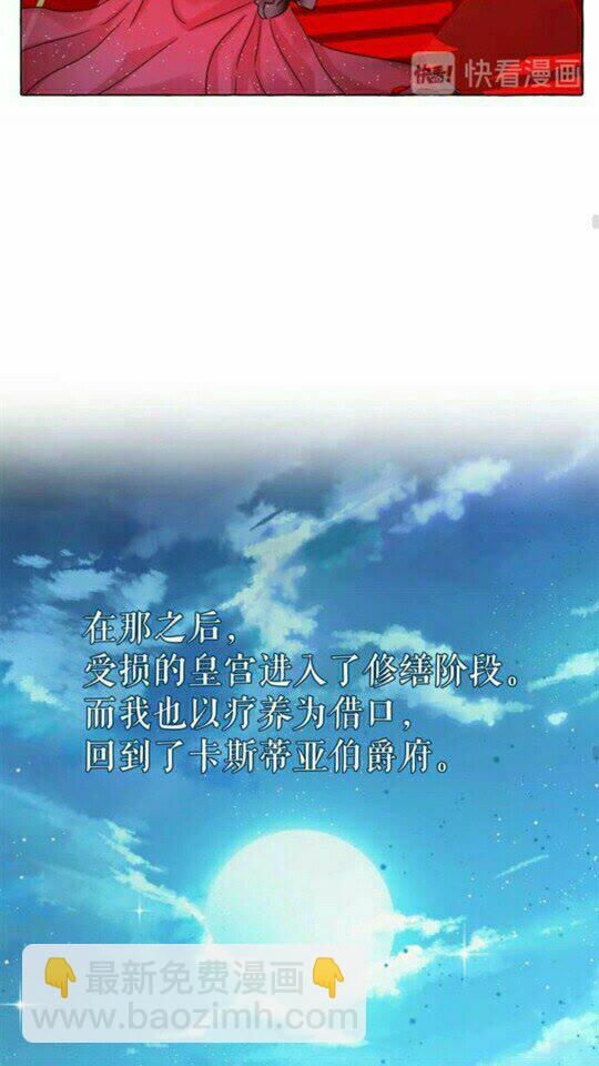 月亮魔女與太陽陛下 - 第45話 真正的主人？(1/2) - 3