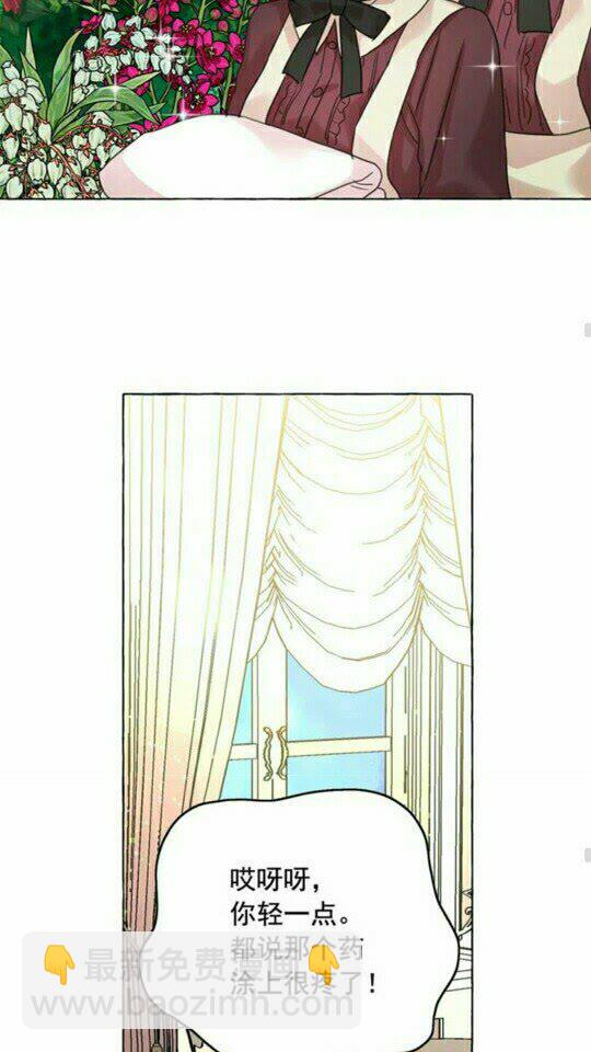 月亮魔女與太陽陛下 - 第45話 真正的主人？(1/2) - 7