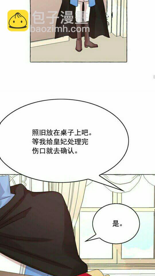 月亮魔女與太陽陛下 - 第45話 真正的主人？(1/2) - 6