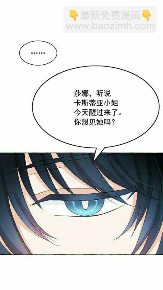 月亮魔女與太陽陛下 - 第45話 真正的主人？(1/2) - 4