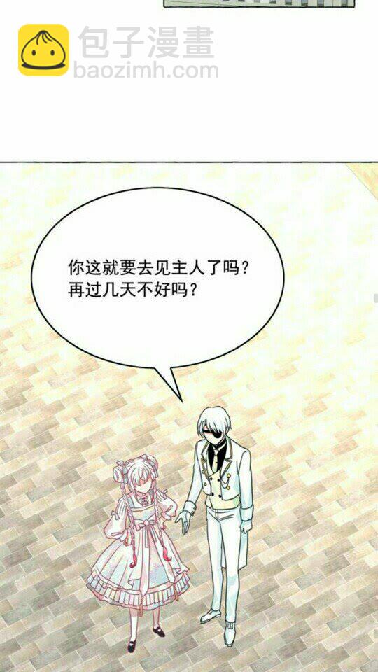 月亮魔女與太陽陛下 - 第45話 真正的主人？(1/2) - 7