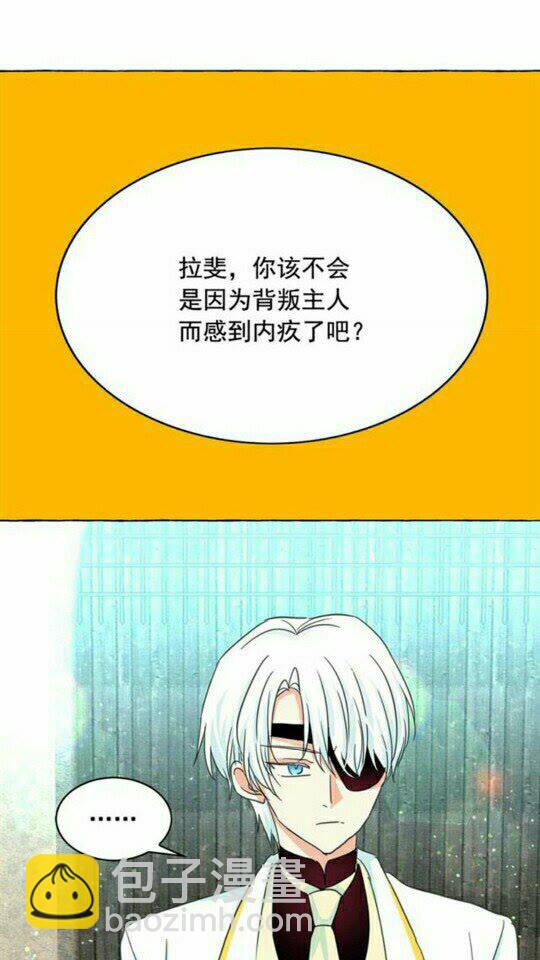 月亮魔女與太陽陛下 - 第45話 真正的主人？(2/2) - 5