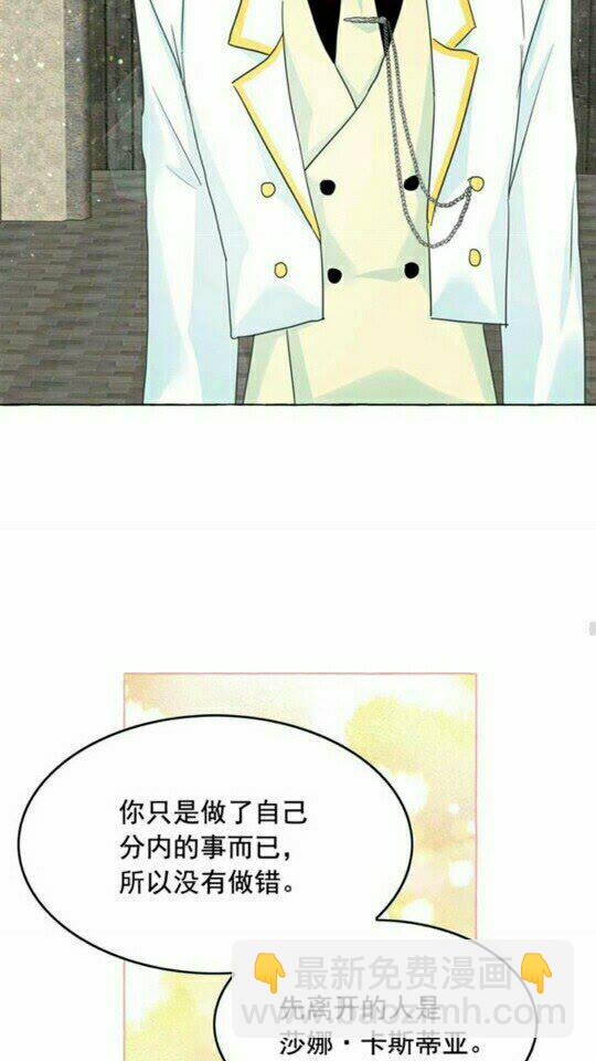 月亮魔女與太陽陛下 - 第45話 真正的主人？(2/2) - 6