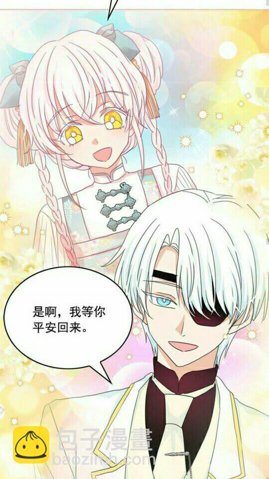 月亮魔女與太陽陛下 - 第45話 真正的主人？(2/2) - 2