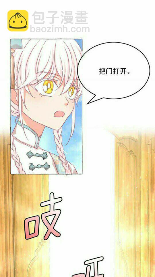 月亮魔女與太陽陛下 - 第45話 真正的主人？(2/2) - 6