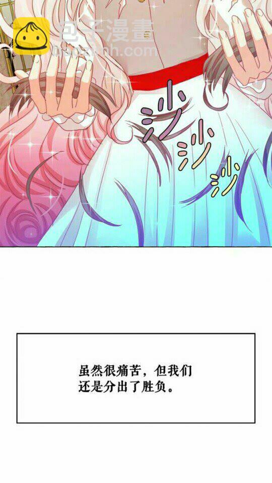 月亮魔女與太陽陛下 - 第45話 真正的主人？(1/2) - 6