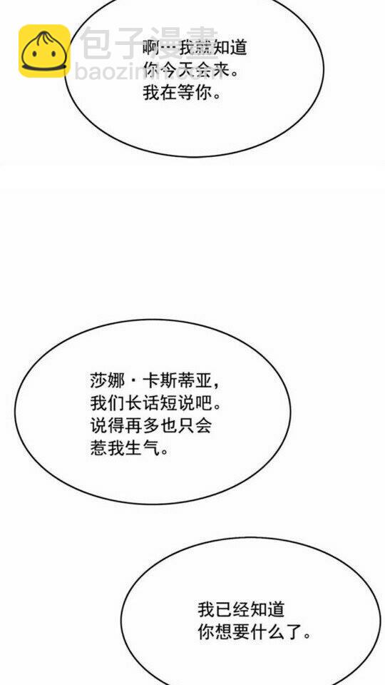 月亮魔女與太陽陛下 - 第45話 真正的主人？(2/2) - 1