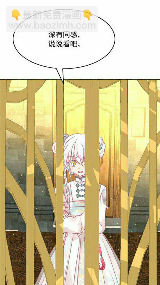 月亮魔女與太陽陛下 - 第45話 真正的主人？(2/2) - 4