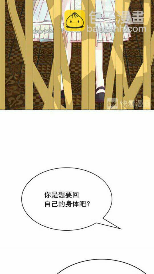 月亮魔女與太陽陛下 - 第45話 真正的主人？(2/2) - 5