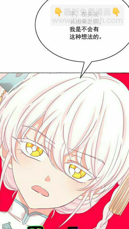 月亮魔女與太陽陛下 - 第45話 真正的主人？(2/2) - 6