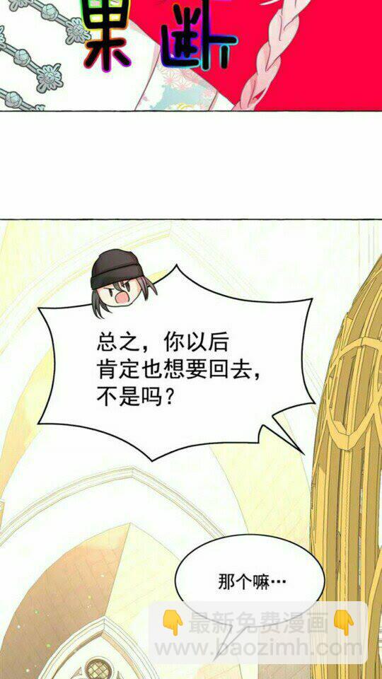 月亮魔女與太陽陛下 - 第45話 真正的主人？(2/2) - 1