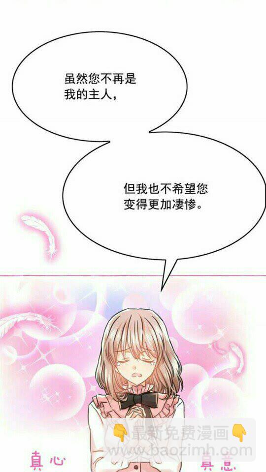 月亮魔女與太陽陛下 - 第47話 請永遠記住我(1/2) - 7