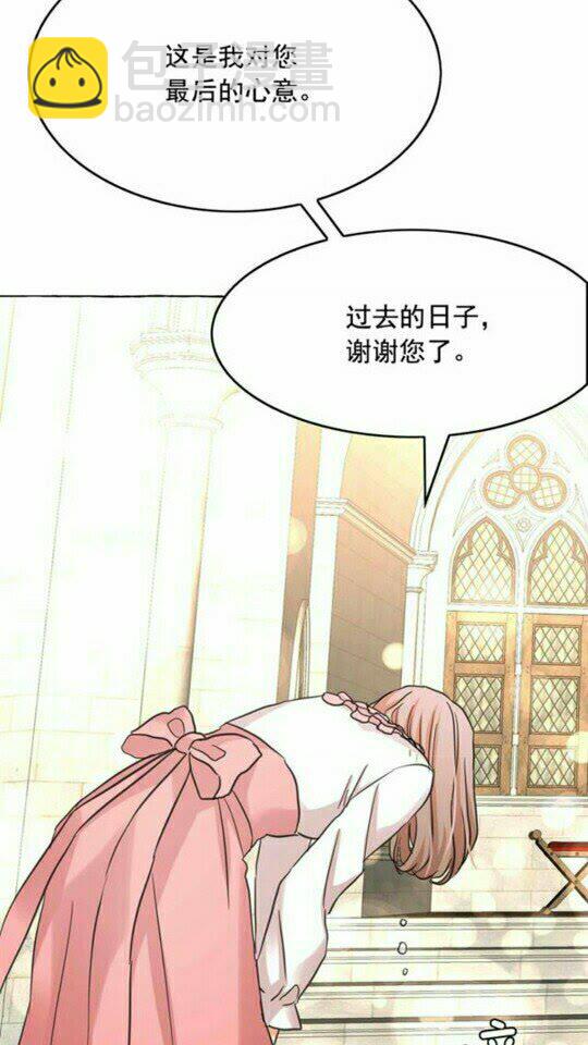 月亮魔女與太陽陛下 - 第47話 請永遠記住我(1/2) - 1