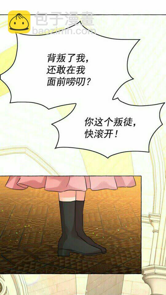 月亮魔女與太陽陛下 - 第47話 請永遠記住我(1/2) - 4