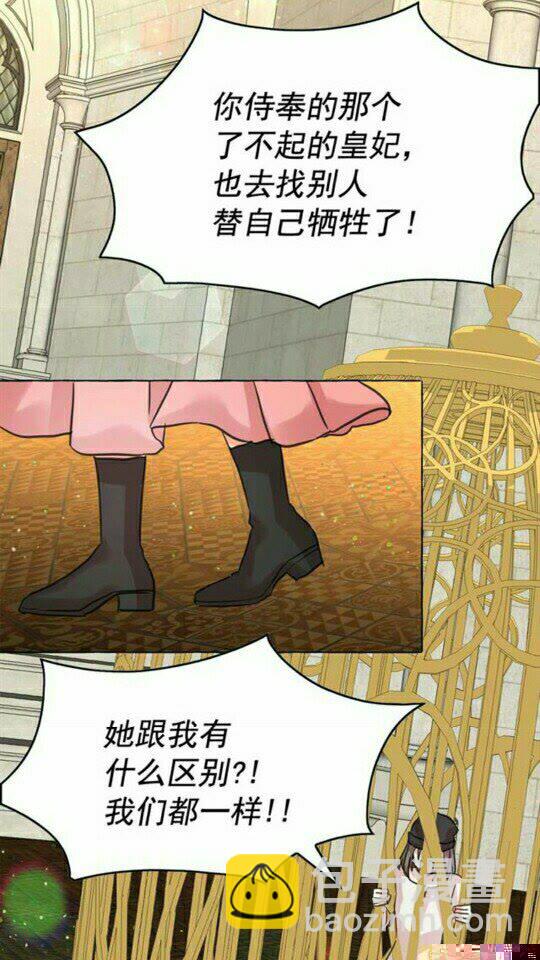 月亮魔女與太陽陛下 - 第47話 請永遠記住我(1/2) - 5