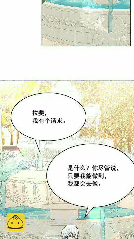 月亮魔女與太陽陛下 - 第47話 請永遠記住我(1/2) - 1