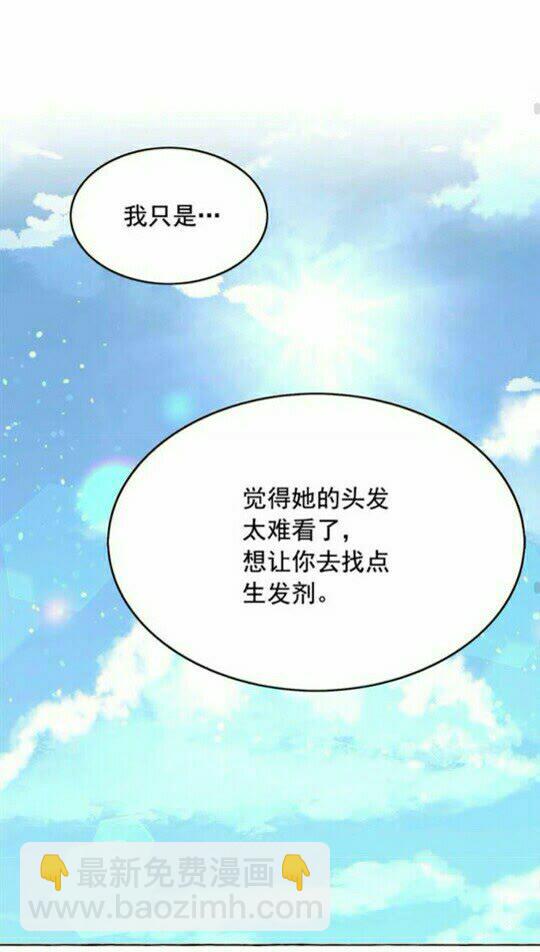 月亮魔女與太陽陛下 - 第47話 請永遠記住我(1/2) - 3