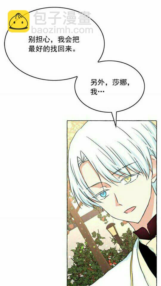 月亮魔女與太陽陛下 - 第47話 請永遠記住我(1/2) - 4