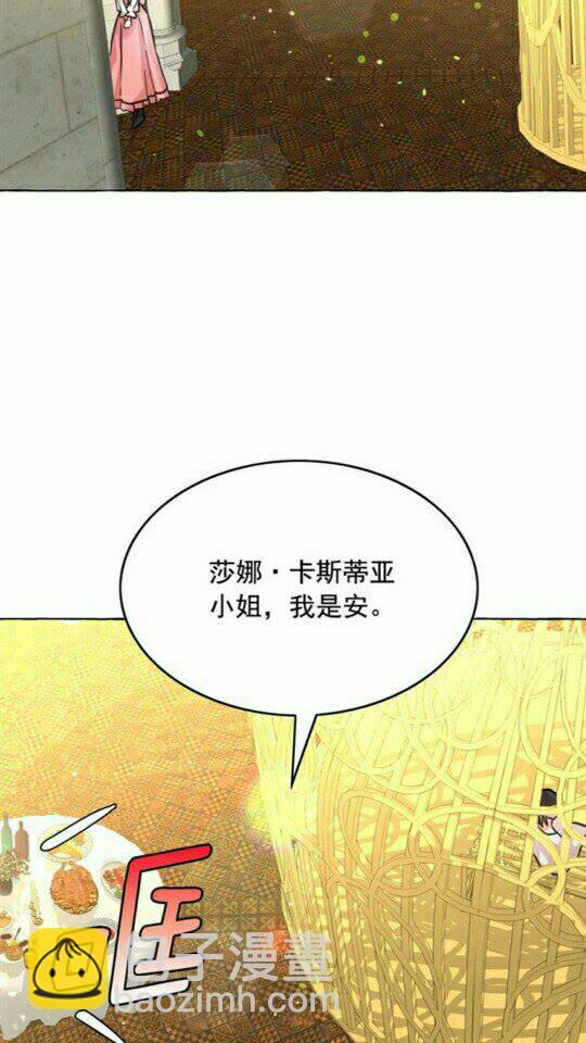 月亮魔女與太陽陛下 - 第47話 請永遠記住我(1/2) - 4