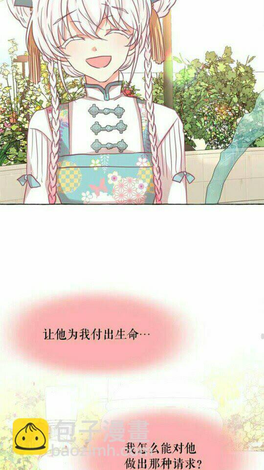 月亮魔女與太陽陛下 - 第47話 請永遠記住我(1/2) - 8