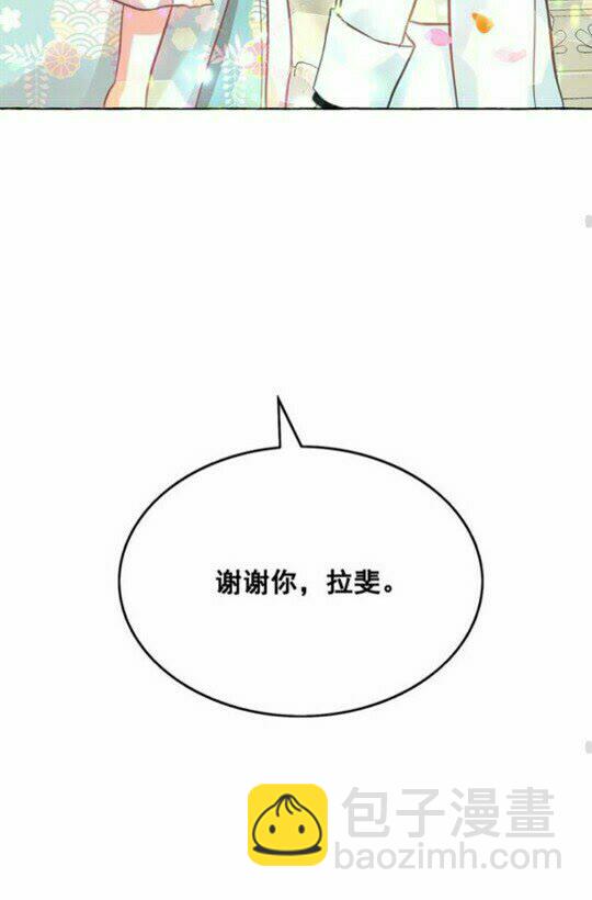 月亮魔女與太陽陛下 - 第47話 請永遠記住我(1/2) - 2