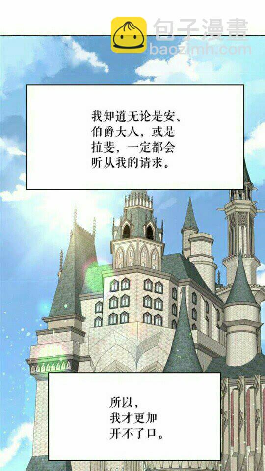 月亮魔女與太陽陛下 - 第47話 請永遠記住我(1/2) - 3