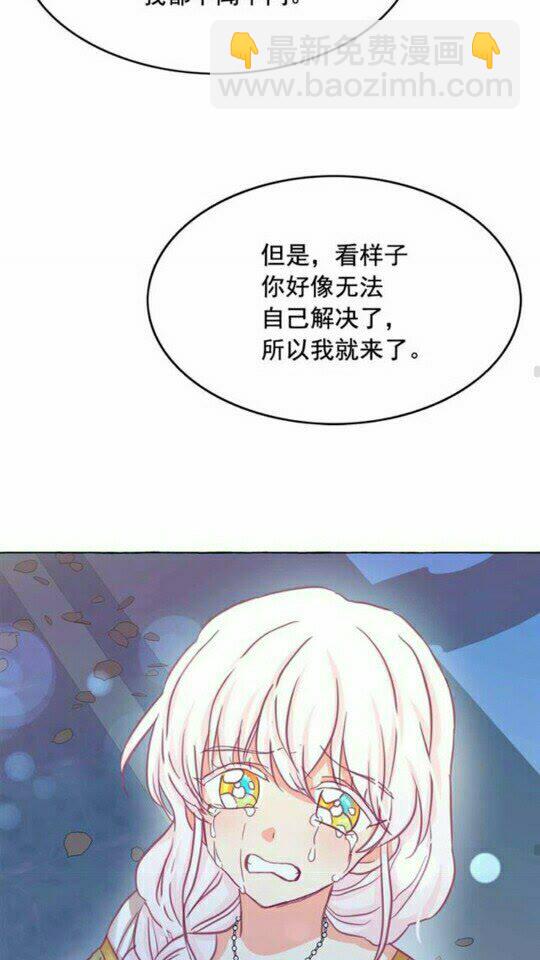 月亮魔女與太陽陛下 - 第47話 請永遠記住我(2/2) - 2