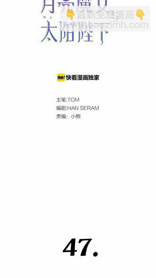 月亮魔女與太陽陛下 - 第47話 請永遠記住我(1/2) - 6