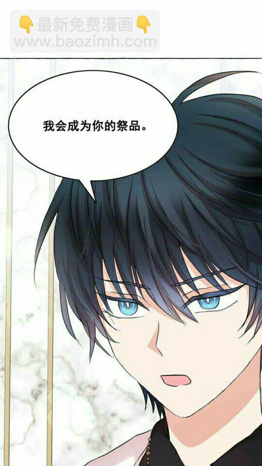 月亮魔女與太陽陛下 - 第47話 請永遠記住我(2/2) - 6