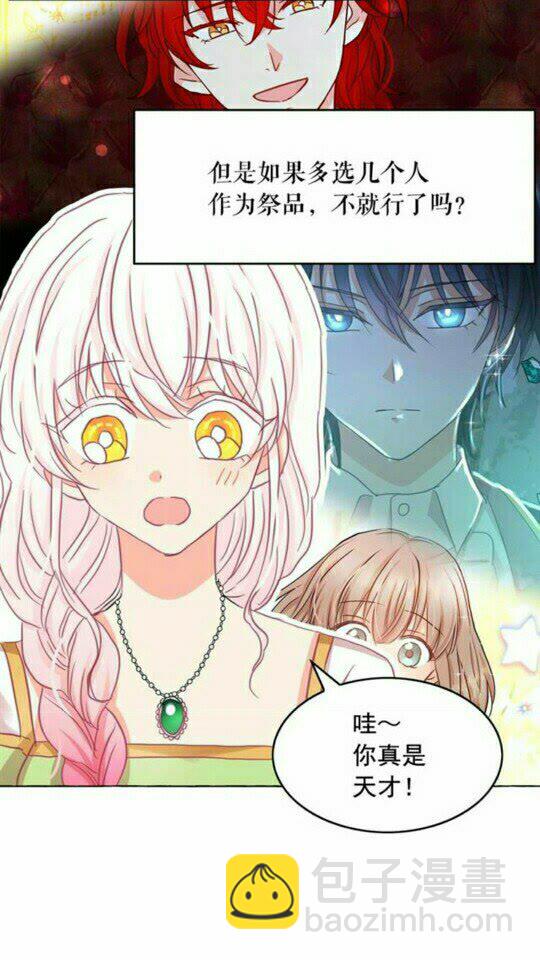 月亮魔女與太陽陛下 - 第47話 請永遠記住我(2/2) - 3