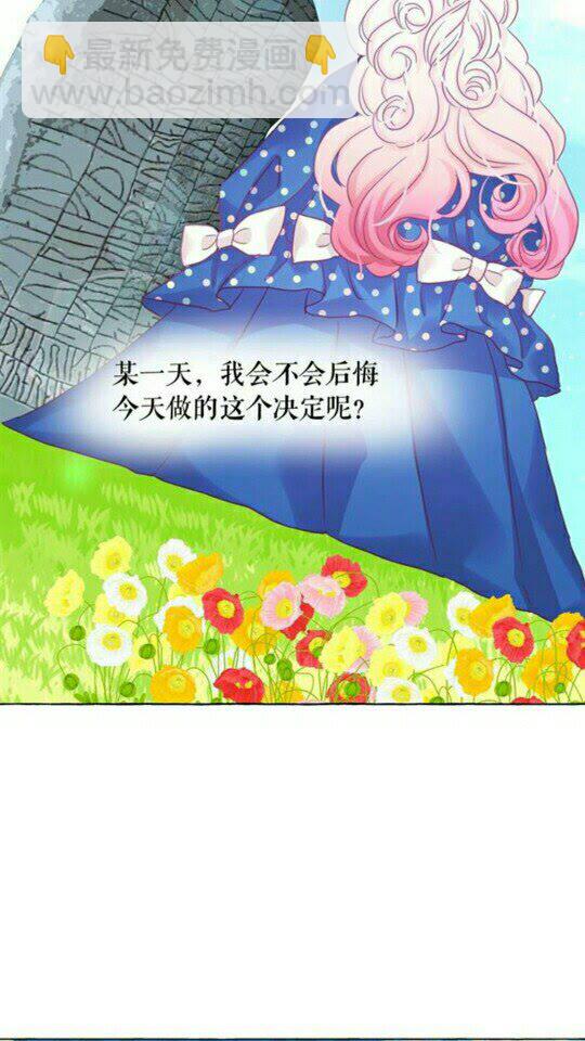 月亮魔女與太陽陛下 - 第49話 互相成全💕(2/2) - 5