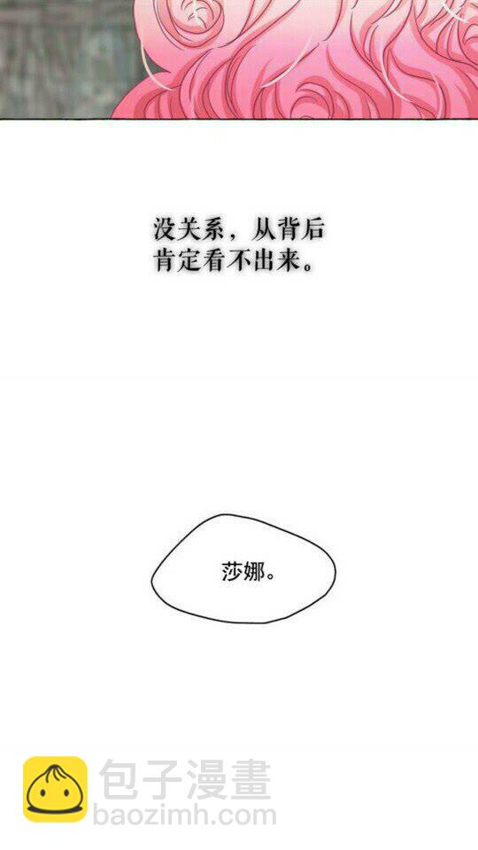 月亮魔女與太陽陛下 - 第49話 互相成全💕(2/2) - 5