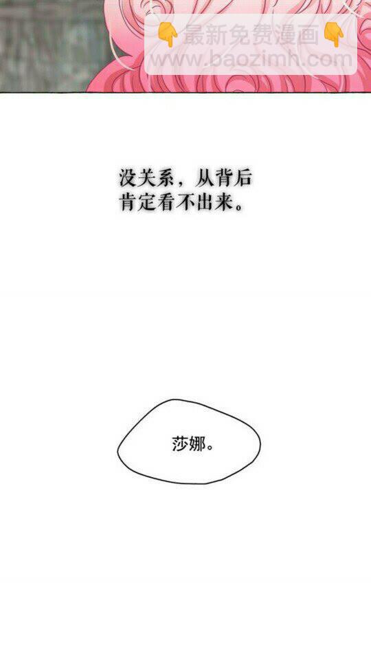 月亮魔女與太陽陛下 - 第49話 互相成全💕(2/2) - 3