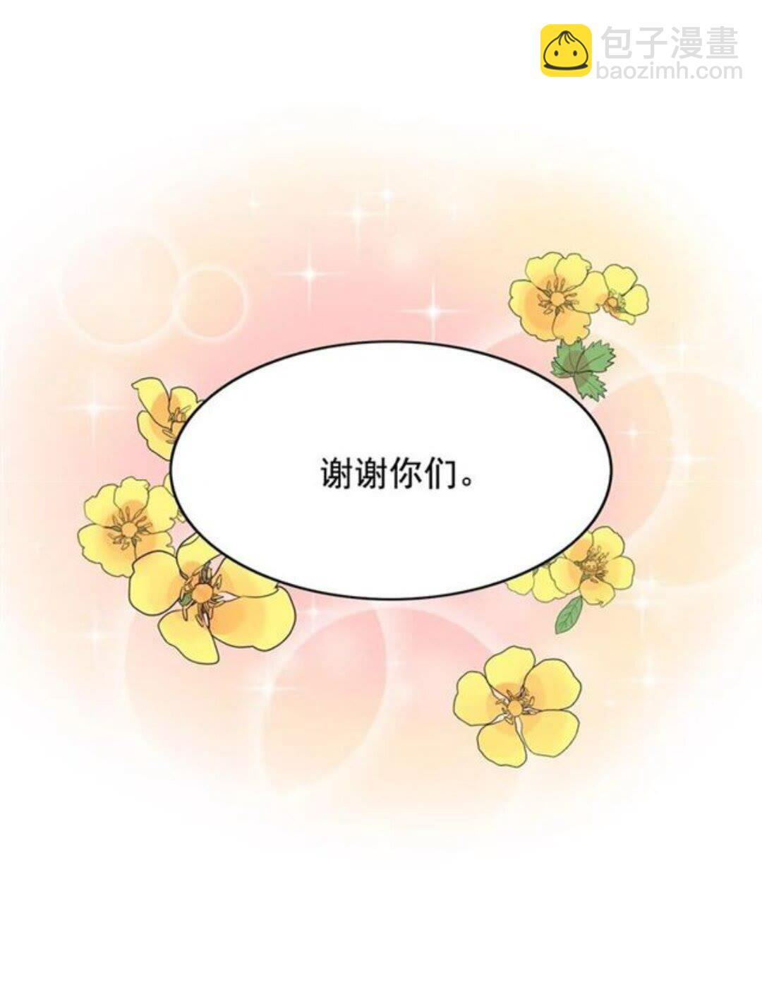 月亮魔女與太陽陛下 - 第49話 互相成全💕(2/2) - 4