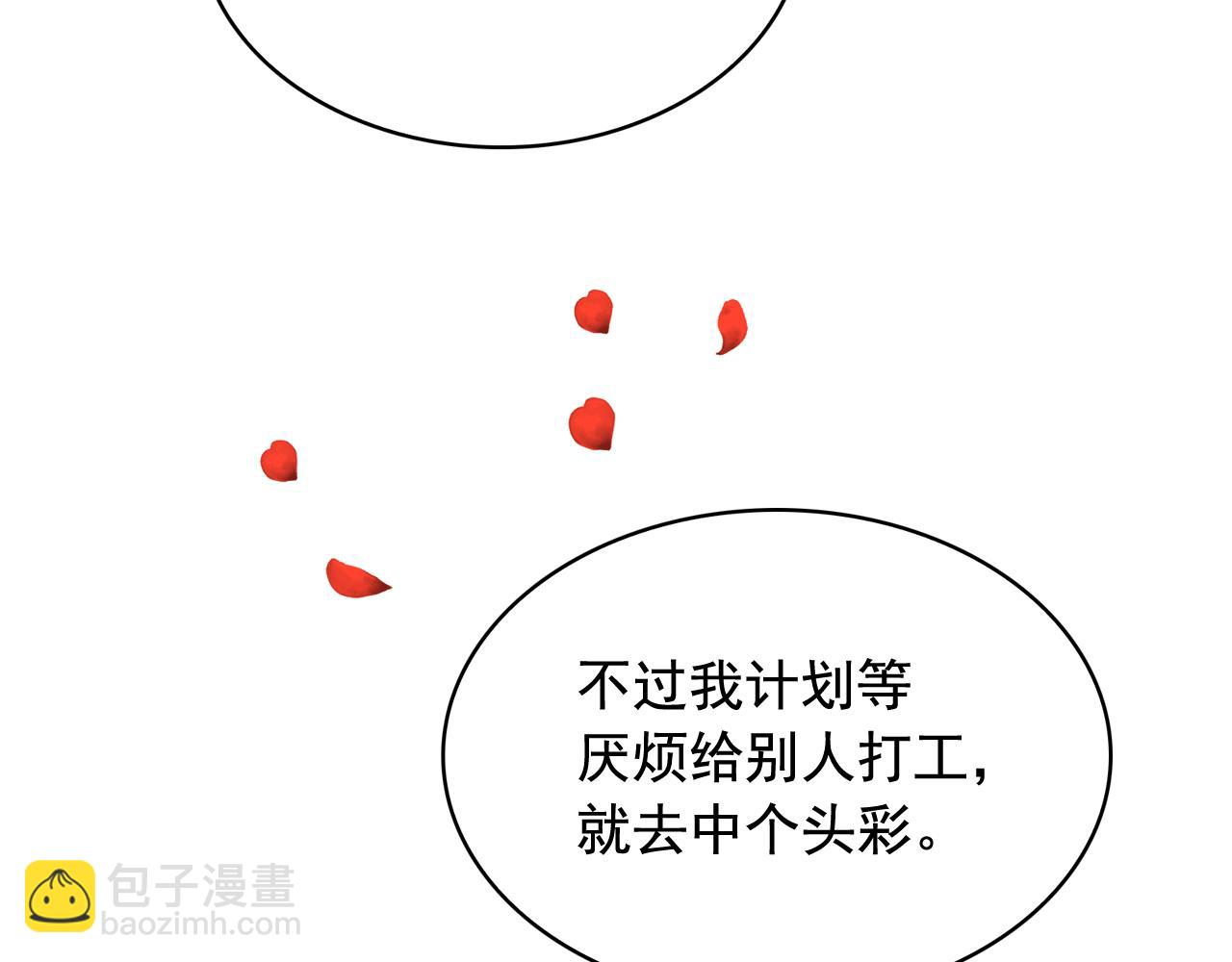 月亮魔女與太陽陛下 - 第二季·啓 成爲普通人(3/4) - 6