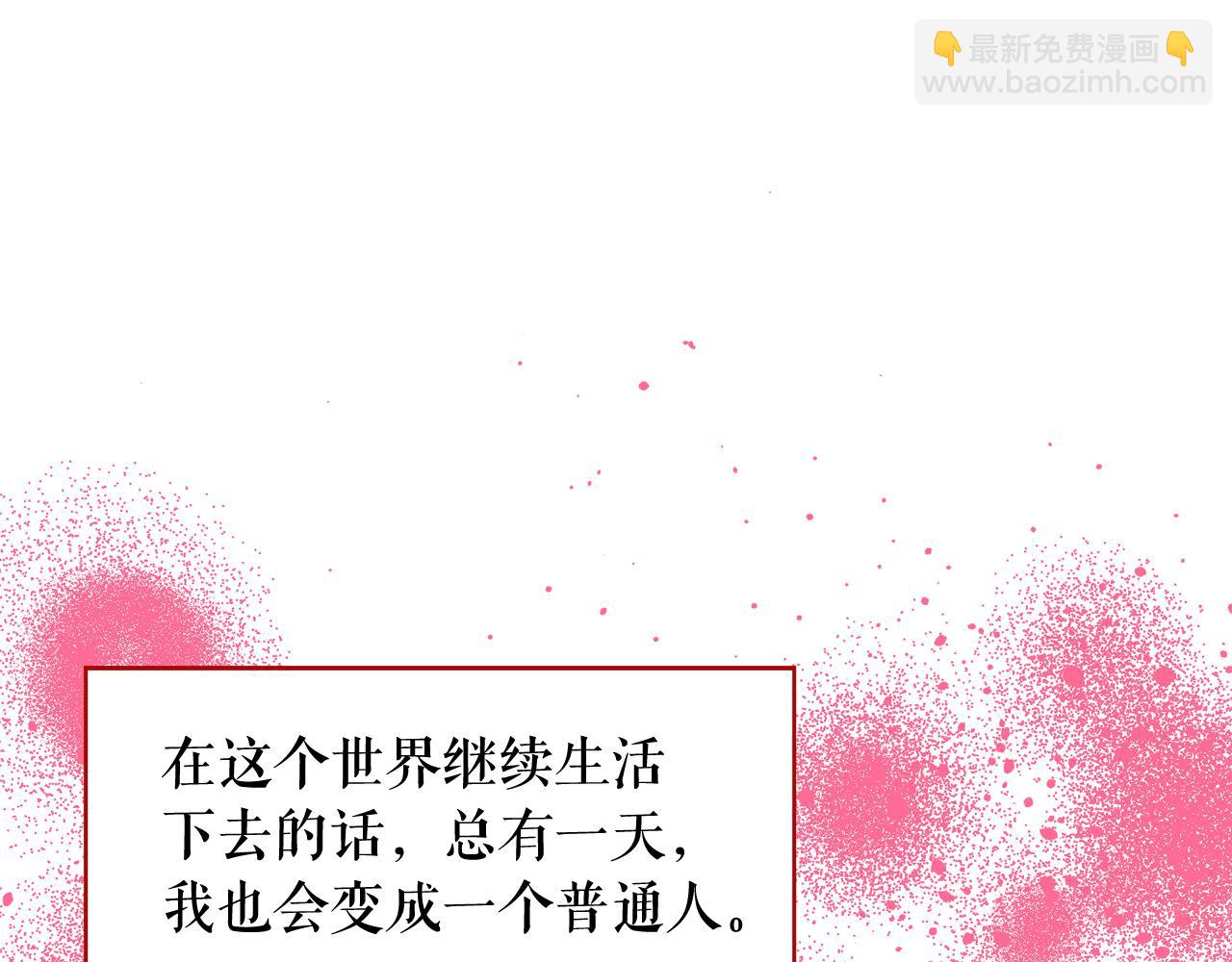 月亮魔女與太陽陛下 - 第二季·啓 成爲普通人(2/4) - 8