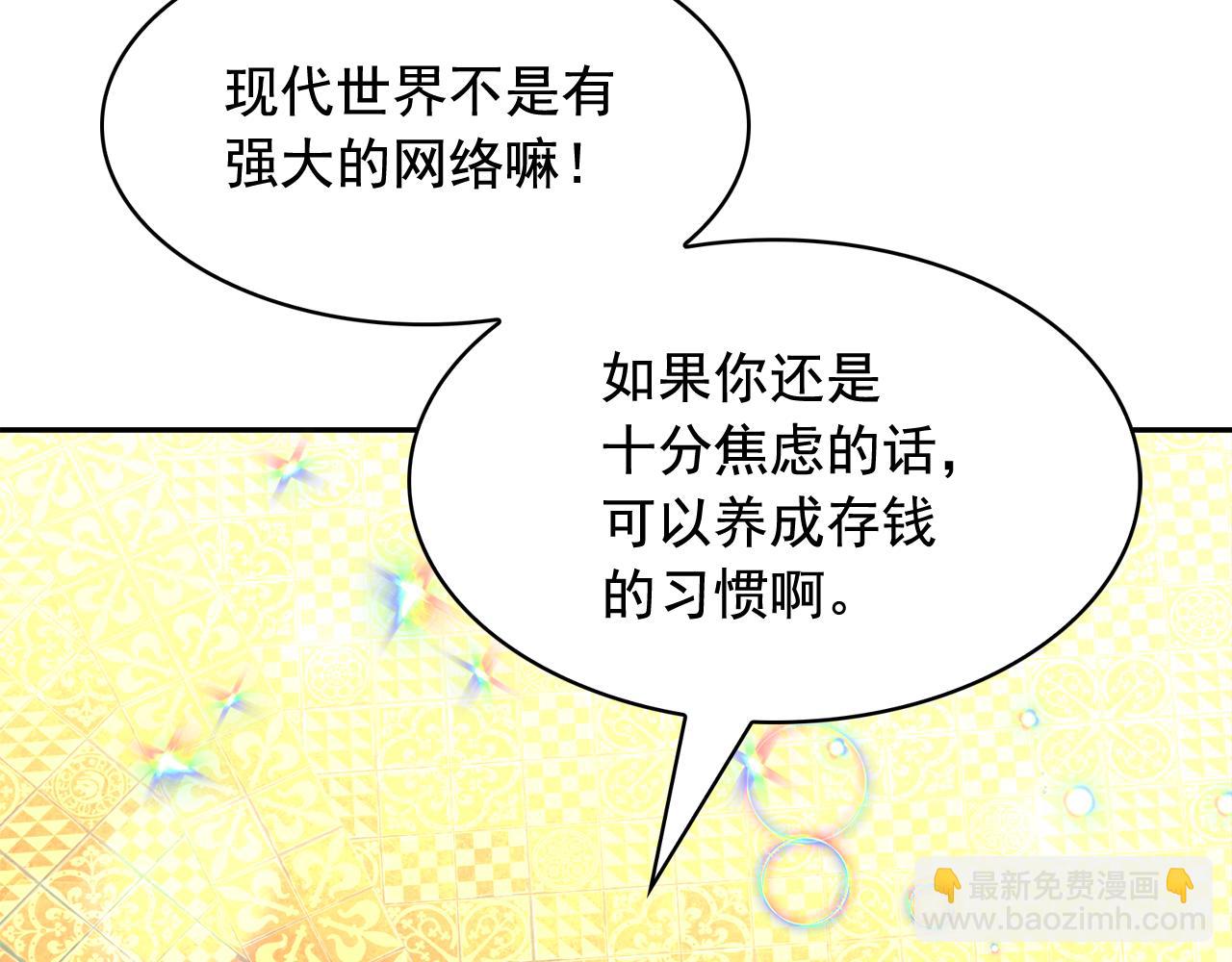 月亮魔女與太陽陛下 - 第二季·啓 成爲普通人(2/4) - 5