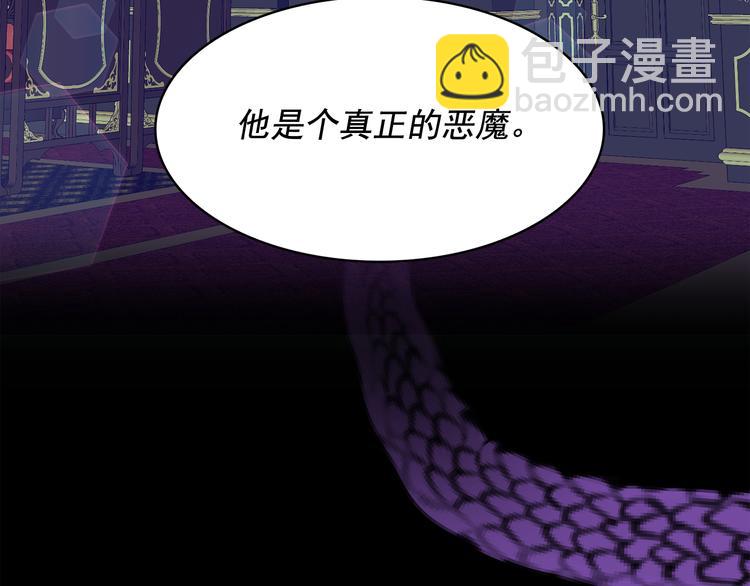 月亮魔女與太陽陛下 - 第53話 真正的惡魔(3/4) - 2