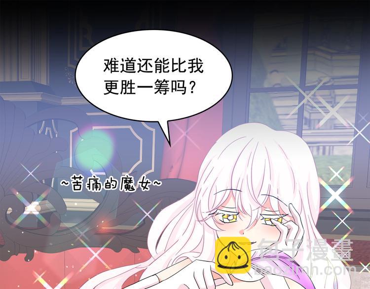 月亮魔女與太陽陛下 - 第53話 真正的惡魔(3/4) - 8