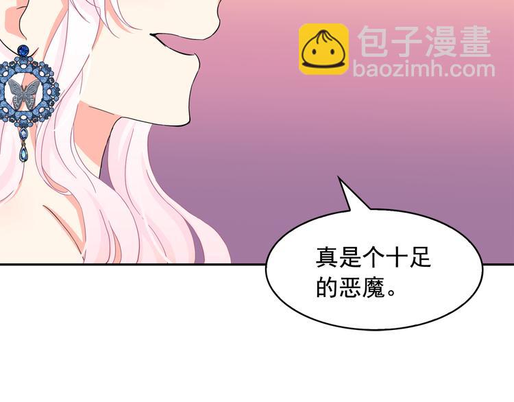 月亮魔女與太陽陛下 - 第53話 真正的惡魔(3/4) - 7