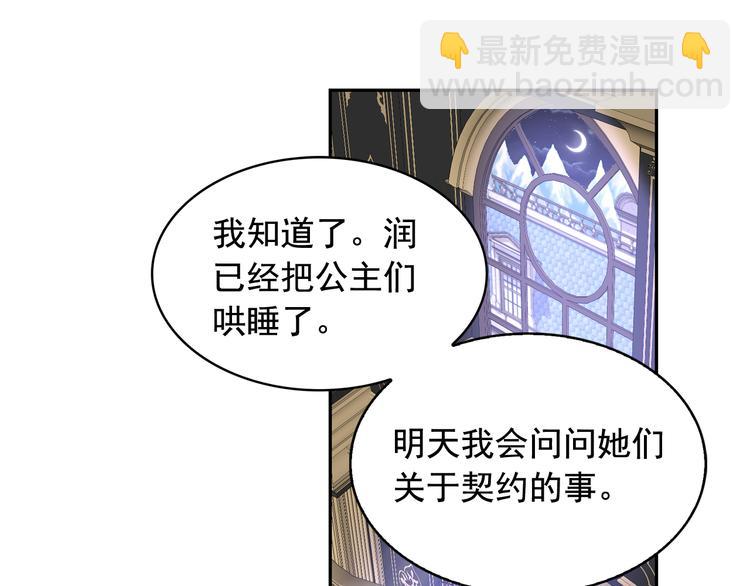 月亮魔女與太陽陛下 - 第53話 真正的惡魔(3/4) - 8