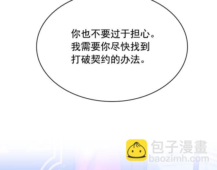 月亮魔女與太陽陛下 - 第53話 真正的惡魔(3/4) - 2