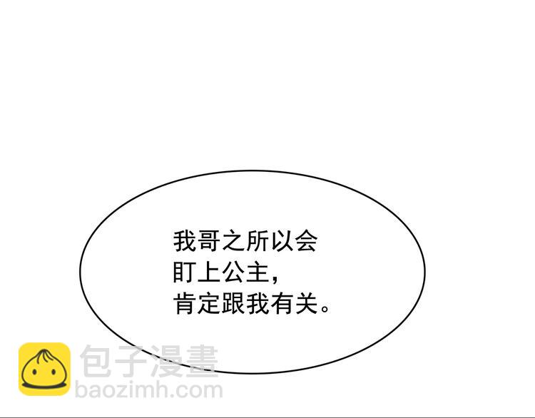 月亮魔女與太陽陛下 - 第53話 真正的惡魔(3/4) - 4