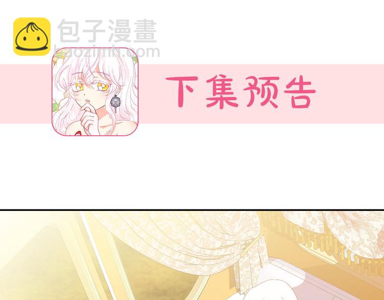 月亮魔女與太陽陛下 - 第53話 真正的惡魔(3/4) - 6